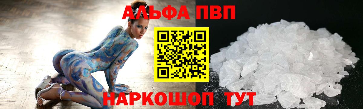 A PVP мука  Alpha PVP крисы CK  Нарьян-Мар  Alfa_PVP  Вход с VPN 