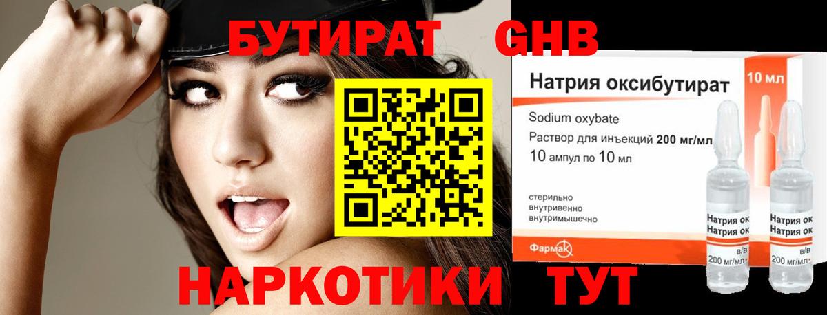 БУТИРАТ вода Нарьян-Мар