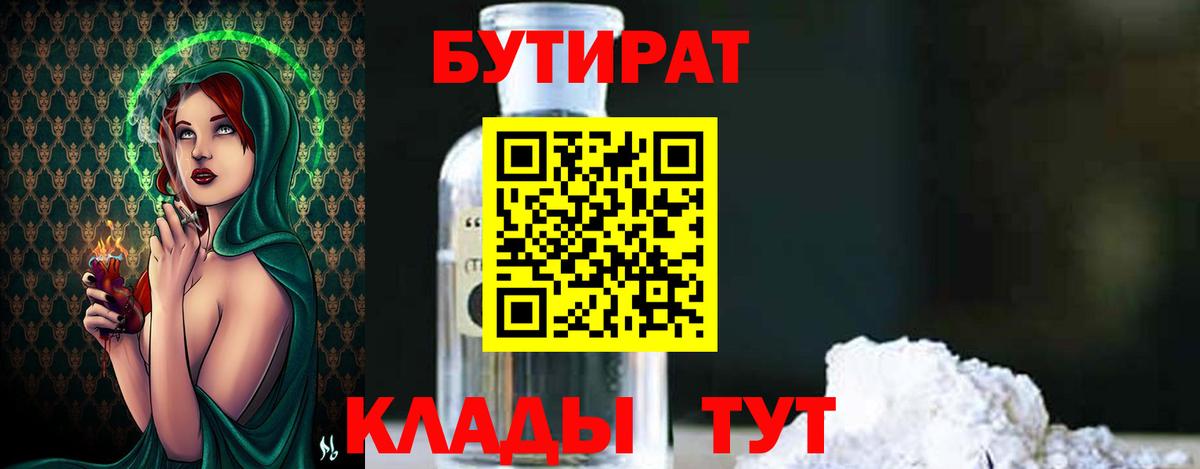 Бутират GHB  Нарьян-Мар 