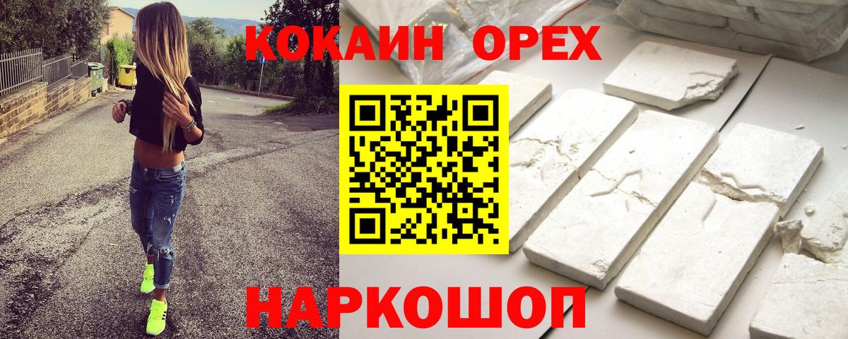 Нарьян-Мар  КОКАИН 97%  Вход с VPN  Кокаин  COCAIN Колумбийский 