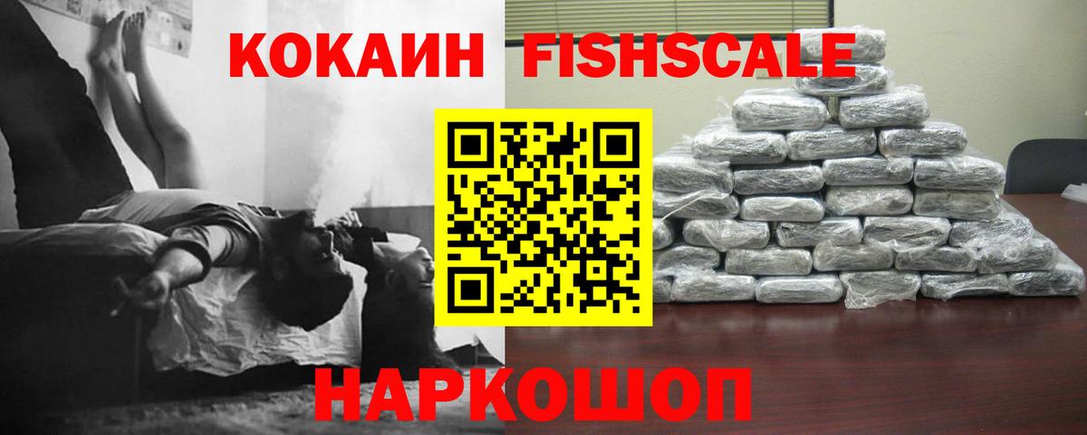 Cocaine Fish Scale Нарьян-Мар