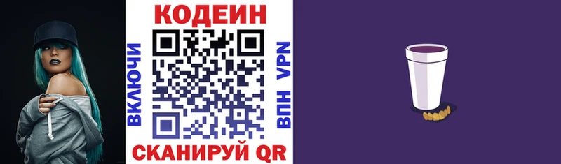 kraken ONION  Нарьян-Мар  Кодеиновый сироп Lean Purple Drank 