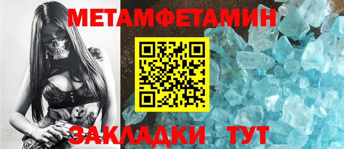 Первитин  МЕТАМФЕТАМИН Methamphetamine  Нарьян-Мар  МЕТАМФЕТАМИН Methamphetamine 